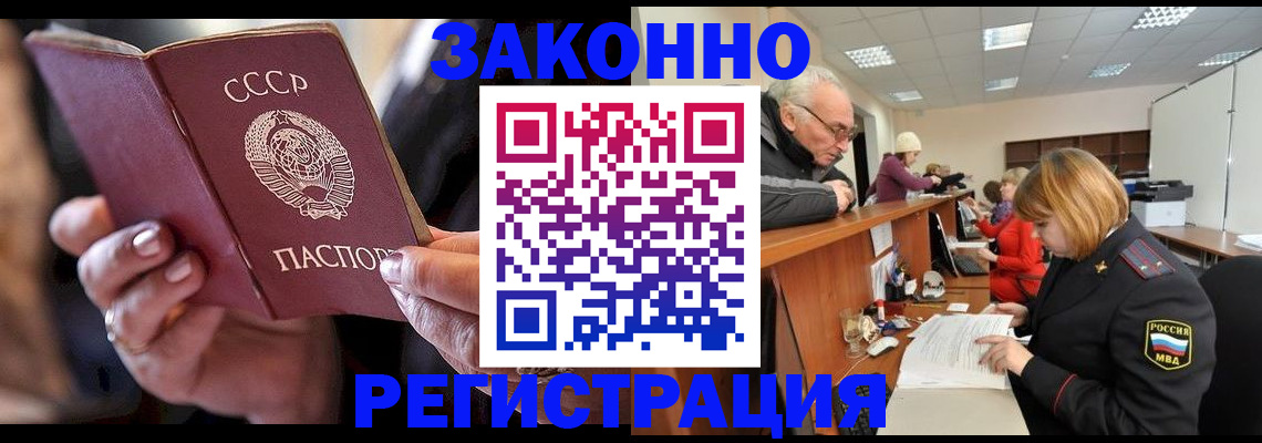 временная регистрация в Алексеевке