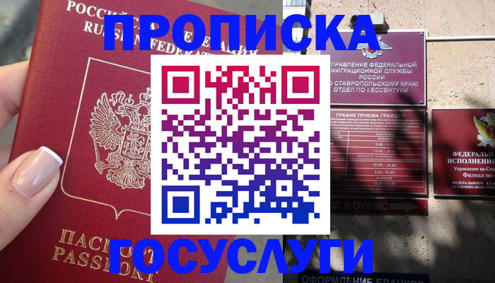 прописка гарантия в Алексеевке